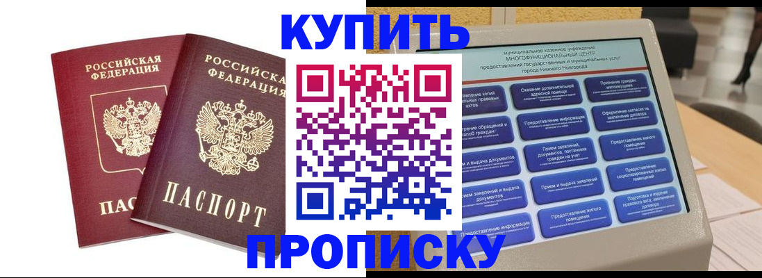 прописка от собственника в Шуе