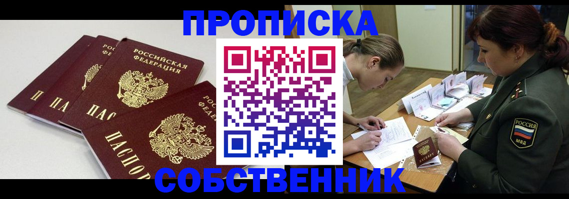 прописка гарантия в Шуе