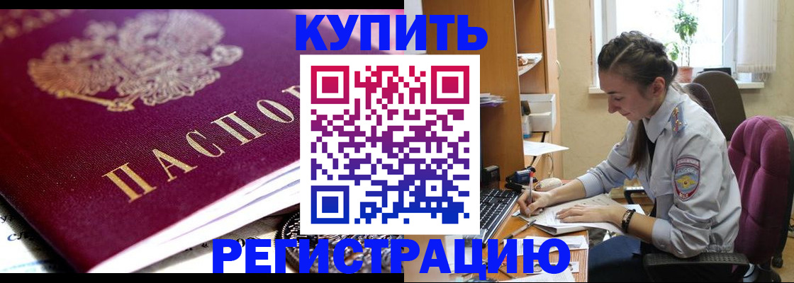 купить прописку в Шуе